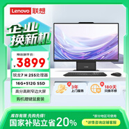 聯(lián)想揚天S660 一體機電腦23.8英寸商用辦公臺式電腦臺式機(銳龍7 H255 16G 512G SSD 正版win11)