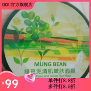 嬌研物語(yǔ)【官方店】嬌研物語(yǔ)水光煥采身體素顏霜蝸牛多效精華霜 綠豆泥清肌嫩膚面膜升級版