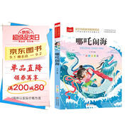 哪吒鬧海 彩圖注音版 兒童文學(xué) 一二三年級課外閱讀書必讀世界經(jīng)典文學(xué)少兒名著童話故事書 大語文系列 小學(xué)語文課外閱讀經(jīng)典叢書