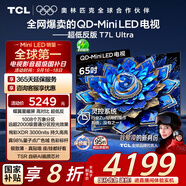 TCL電視 65T7L Ultra 65英寸 QD-Mini LED 蝶翼星曜屏 萬象分區(qū) 絢彩XDR 3000nits 超薄 國家補貼 T7L