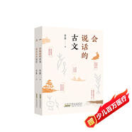 被委屈的漢字+會(huì )說(shuō)話(huà)的古文（套裝2冊）(中國環(huán)境標志產(chǎn)品 綠色印刷)