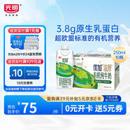 光明優(yōu)加有機3.8g乳蛋白夢(mèng)幻蓋純牛奶250ml*10盒 禮盒裝