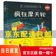 [正版 京倉速發(fā) 次日達]瘋狂摩天輪京東快遞97875407841**