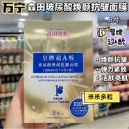 森田藥粧（Dr.Morita）香港萬(wàn)寧購 森田藥妝三重玻尿酸復合原液面膜貼10片 補水保濕亮白 玻尿酸煥顏抗皺面膜