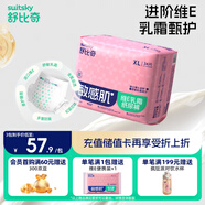 舒比奇（Suitsky）維E乳霜敏感肌紙尿褲XL34片(12-17kg)加大號嬰兒尿不濕柔軟透氣