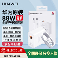 華為【3C認證】原裝88W全能充電器超級快充P60 Mate60pro 70 50 40proX5nova10榮耀手機平板筆記本電腦 【華為88W超級快充套裝】充電頭+6A數據線(xiàn)