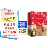 【自營(yíng)】傲慢與偏見(jiàn)（買(mǎi)中文版全譯本贈英文原版 套裝共2冊）