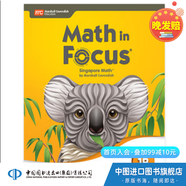 新加坡數(shù)學(xué) MATH IN FOCUS KA KB 1A 1B 2A 2B 3A 3B 4A 4B 5A 5B 1B