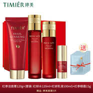 婷美護膚品紅參蝸牛套裝原液補水保濕水乳精華液護膚品套盒女滋潤肌膚 (潔面膏紅妍水紅妍乳液眼霜)面膜5片