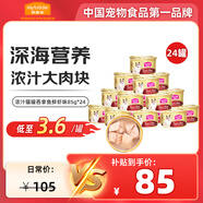 麥富迪貓罐頭 濃汁貓罐頭貓咪零食成幼貓補水亮毛吞拿魚鮮蝦85g*24罐