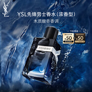 圣羅蘭（YSL）先鋒男士香水濃香60ml海洋香男生生日禮物送男友七夕情人節(jié)禮物
