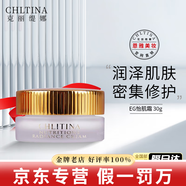 克麗緹娜潔容霜伊油防曬旗艦正品面膜三合一11乳蛋白霜眼霜面霜橙花水精華四大金剛美容院護膚品 克麗緹娜 怡肌霜30g