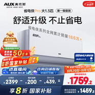 奧克斯（AUX）大1.5匹 省電俠Pro 新一級能效 國家補貼 家用變頻冷暖兩用 掛壁式空調(diào)掛機KFR-35GW/BpR3AES1(B1)