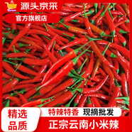 京源采云南小米辣椒新鮮泡椒農(nóng)家小米椒9斤朝天辣椒指天椒鮮紅辣椒批發(fā) 凈重5斤裝 2500g