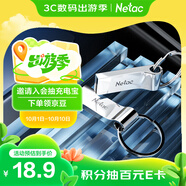朗科（Netac）32GB USB2.0 U盤(pán)U275銀色 創(chuàng  )意車(chē)載電腦鑰匙圈加密U盤(pán) 防水閃存盤(pán)