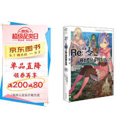 Re:從零開(kāi)始的異世界生活.27（贈雷姆反光徽章1個(gè)）“佛拉基亞帝國”篇第二章
