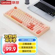 聯(lián)想（Lenovo）K2三模鍵盤 機械手感鍵盤 無線藍牙有線 混彩燈效 消音結(jié)構(gòu) 音量旋鈕 辦公游戲電腦平板筆記本 粉