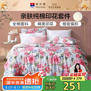 富安娜家紡床上四件套純棉100%全棉床品床單被套單雙人套件203*229cm
