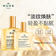 歐樹(shù)（NUXE）多效潤澤修護精華油大金油100ml+50ml男女生生日禮物