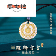 春之艷銀999吉言吊墜項鏈古法描金圓牌男女款喜樂(lè )平安閨蜜禮 醒獅吉言描金款約16g