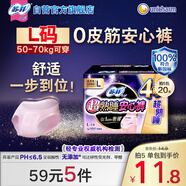 蘇菲超薄透氣0皮筋超熟睡安心褲L碼4條 安睡褲衛(wèi)生巾夜安褲自營