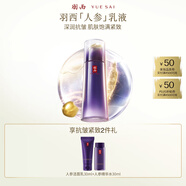 羽西人參乳液100ml補水保濕抗皺緊致提拉淡紋七夕情人節(jié)禮物送老婆