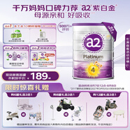 a2奶粉 澳洲紫白金版 DHA 兒童配方牛奶粉 4段(3歲以上) 900g