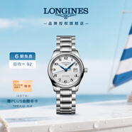 浪琴（LONGINES）趙麗穎推薦 瑞士手表 名匠系列 機(jī)械鋼帶女表L22574786