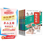 孩子一讀就停不下來的趣味歷史：爆笑漫畫古人生活（全4冊）歷史，當(dāng)然要邊玩邊學(xué)！這才是孩子愛看的中國歷史。  