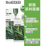 美迪惠爾新版韓國mediheal積雪草茶樹VC膠原蛋白舒緩補水保濕面膜 新版茶樹(控油去痘)-11片