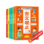 兒童國學(xué)漫畫(huà)古文觀(guān)止（全6冊）青少年小學(xué)生版有聲伴讀幽默漫畫(huà) 張雪峰推薦樊登 趣說(shuō) 一看就入迷的漫畫(huà)古文觀(guān)止（單本包郵） 