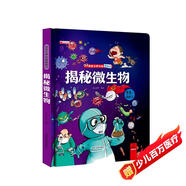 3d立體書(shū) 精裝硬殼兒童繪本3-6歲啟蒙翻翻書(shū)揭秘微生物童書(shū)少兒科普百科課外讀物環(huán)保印刷無(wú)味揭秘系列