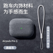 優(yōu)思頓airpods pro3保護套c口airpods4保護套耳機套掛繩蘋果硅膠防摔盒輕奢無線保護套藍牙 Airpods pro3第三代【高級灰+白繩】