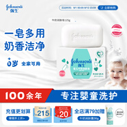 強(qiáng)生（Johnson）嬰兒牛奶潤(rùn)膚皂125g寶寶兒童洗澡沐浴洗手洗內(nèi)衣尿布香皂溫和潔凈