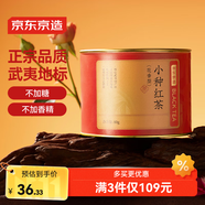 京東京造 正山小種紅茶80g罐裝武夷山原產(chǎn)高山生態(tài)茶園花香茶葉中秋送禮