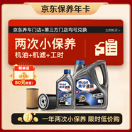 美孚（Mobil）京東養(yǎng)車 速霸2000小保養(yǎng)雙次卡  5W-40 SN+ 5L 12個(gè)月可用