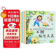 兒童安全教育繪本（全10冊）兒童繪本3-6歲親子早教成長(cháng)閱讀幼兒園閱讀書(shū)籍