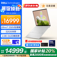 戴爾（DELL）國家補貼 筆記本電腦XPS 13 9350 AI超能本商務(wù)辦公學(xué)生輕薄本超薄便攜13.4英寸2.8K OLED觸控屏 1808TS：Ultra7 258V/32G/1T 官方標配