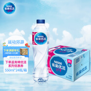雀巢優(yōu)活純凈水飲用水550ml*24瓶整箱瓶裝水會(huì)議運(yùn)動(dòng)出游用水符合歐盟標(biāo)準(zhǔn)