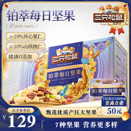 三只松鼠高端鉑萃每日?qǐng)?jiān)果純堅(jiān)果750g/30袋 零食禮包開(kāi)心果 中秋團(tuán)購(gòu)送禮