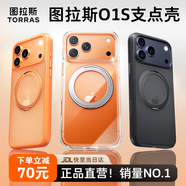 圖拉斯支點(diǎn)殼O1S【銷量霸榜丨相機(jī)按鍵全包】 適用蘋果17promax手機(jī)殼iphone16pro磁吸15防摔透明磨砂air 【全透明】熱銷爆款 iPhone13ProMax