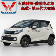 五菱科技菱貓大蜜蜂第三代電動四輪車成人家用低速老年人代步車新能源老頭樂鋰電瓶油電女性四輪車 尊享鋰電版 純電版