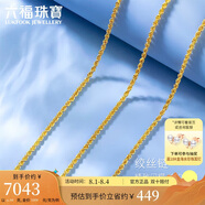 六福珠寶黃金項(xiàng)鏈絞絲鏈素鏈足金項(xiàng)鏈 計(jì)價(jià)B01TBGN0014 50cm-約6.99克