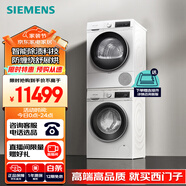 西門子（SIEMENS）iQ300 10+10kg洗烘套裝 智能除漬強(qiáng)效除螨 熱泵速烘  WG52A100AW+WQ55A2D00W 國家補(bǔ)貼以舊換新
