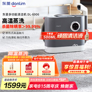 東菱（Donlim）布藝清洗機多功能蒸汽清潔機全屋蒸汽洗吸一體機家用洗地毯機布藝沙發(fā)床墊窗簾清潔神器DL-6906