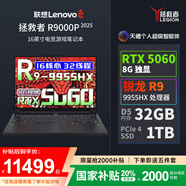 聯(lián)想（Lenovo）拯救者R9000P 2025 AI元啟240Hz高刷游戲獨顯RTX5060筆記本電腦 R9 9955HX 32G 1T RTX5060黑 240Hz高刷 100%DCI-P3廣色域