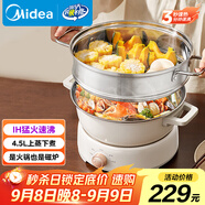 美的（Midea）電火鍋IH電磁加熱火鍋專用鍋分體家用多功能鍋4.5L大容量3分鐘飛快沸騰電煮鍋帶蒸屜HGE22BY06Z