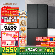 卡薩帝（Casarte）原石系列650L 星巖十字四開門冰箱一級能效變頻家用智控三系統(tǒng)大容量智慧動態(tài)除菌寬幅變溫空間 BCD-650WGCTDM7D9U1