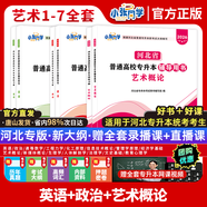 2026河北專(zhuān)升本教材必刷題真題模擬試卷數學(xué)一二英語(yǔ)政治管理學(xué)化工原理工程力學(xué)信息技術(shù)概論教育學(xué)心理學(xué)人體解剖生理學(xué)文史基礎法理學(xué)新媒體藝術(shù)概論普通高校河北省專(zhuān)接本庫課克統招專(zhuān)升本考試復習資料2025