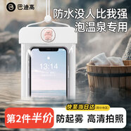 巴迪高（BADIGAO）手機防水袋可觸屏游泳專用漂流潛水透明防水包溫泉掛脖防水手機套